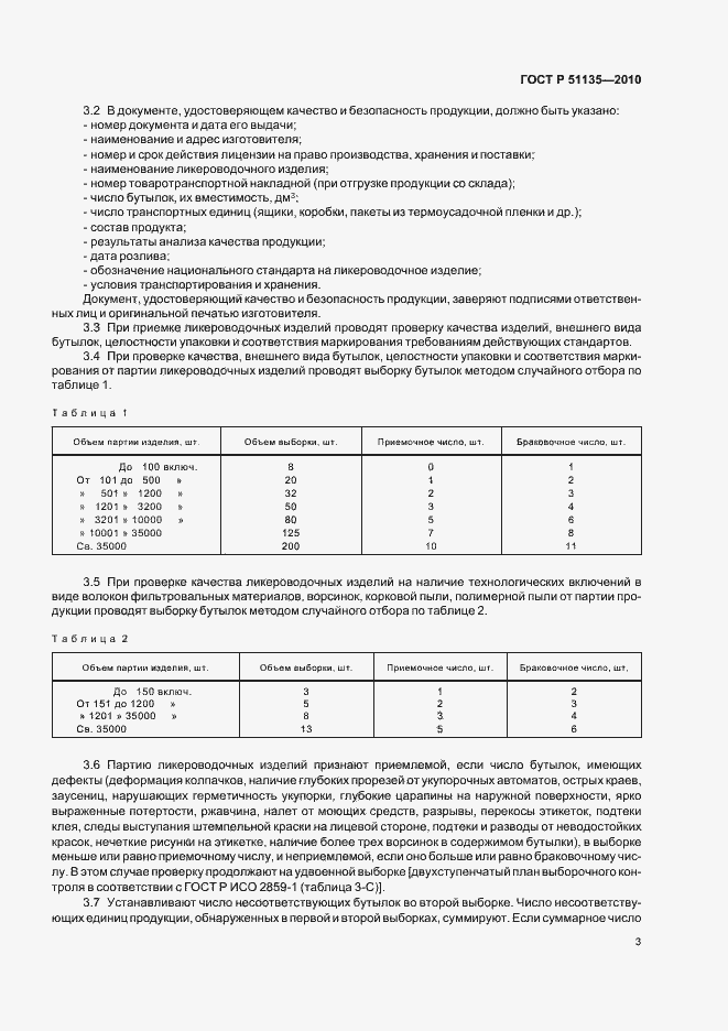 Страница 6 ГОСТ Р 51135-2010