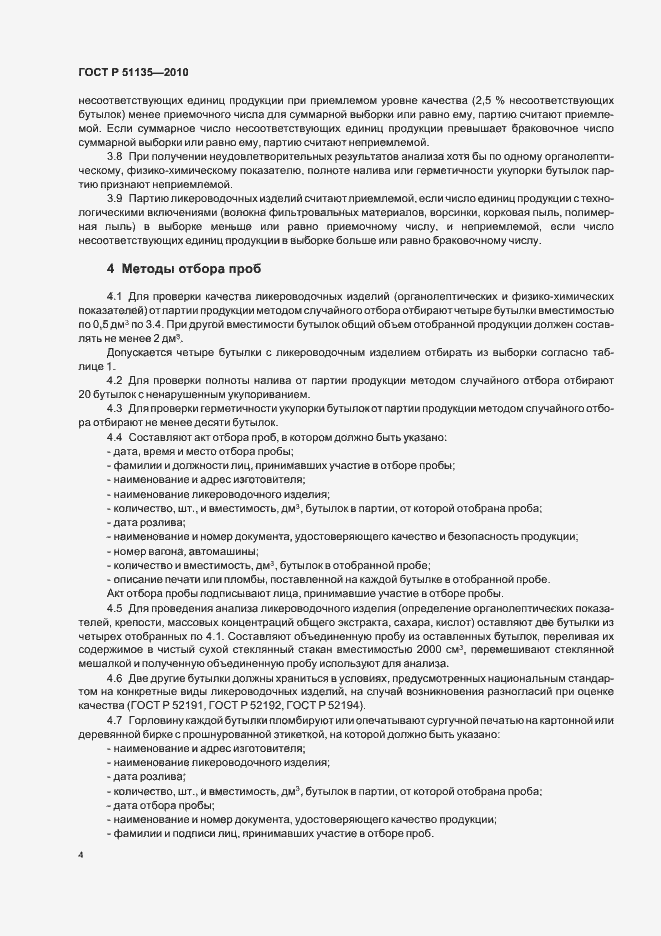 Страница 7 ГОСТ Р 51135-2010
