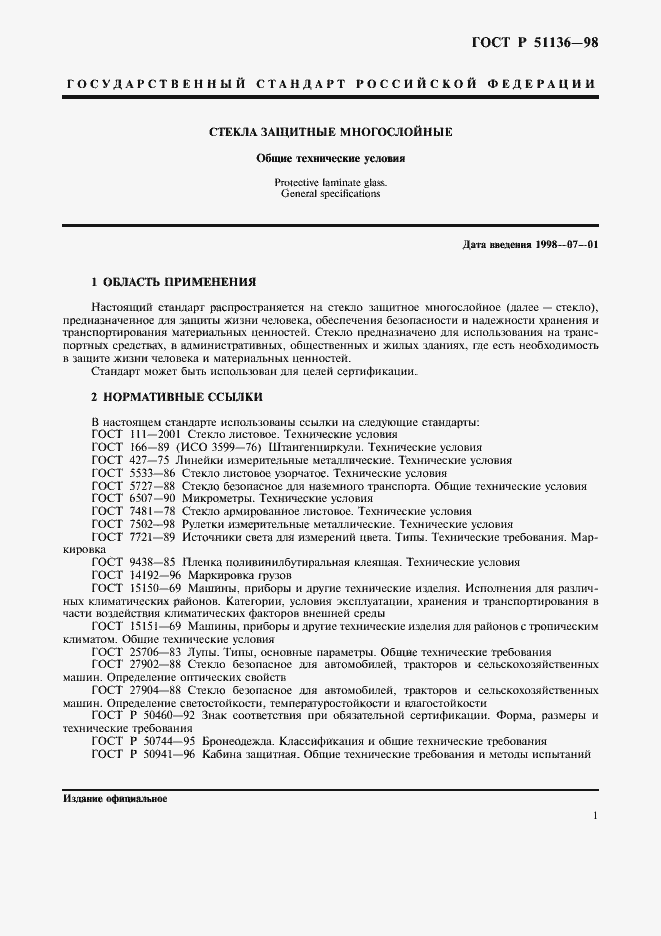 Страница 4 ГОСТ Р 51136-98