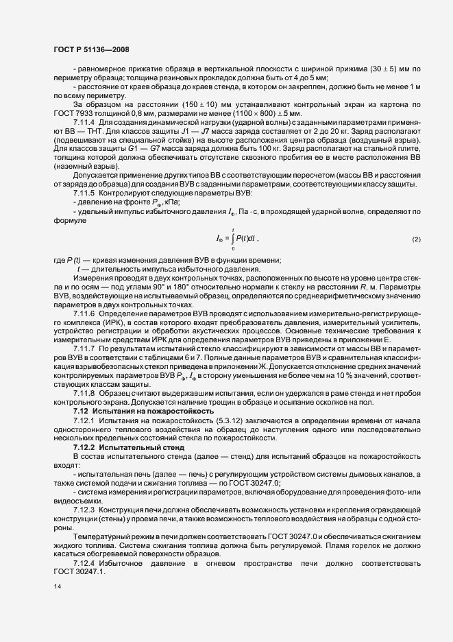 Страница 18 ГОСТ Р 51136-2008