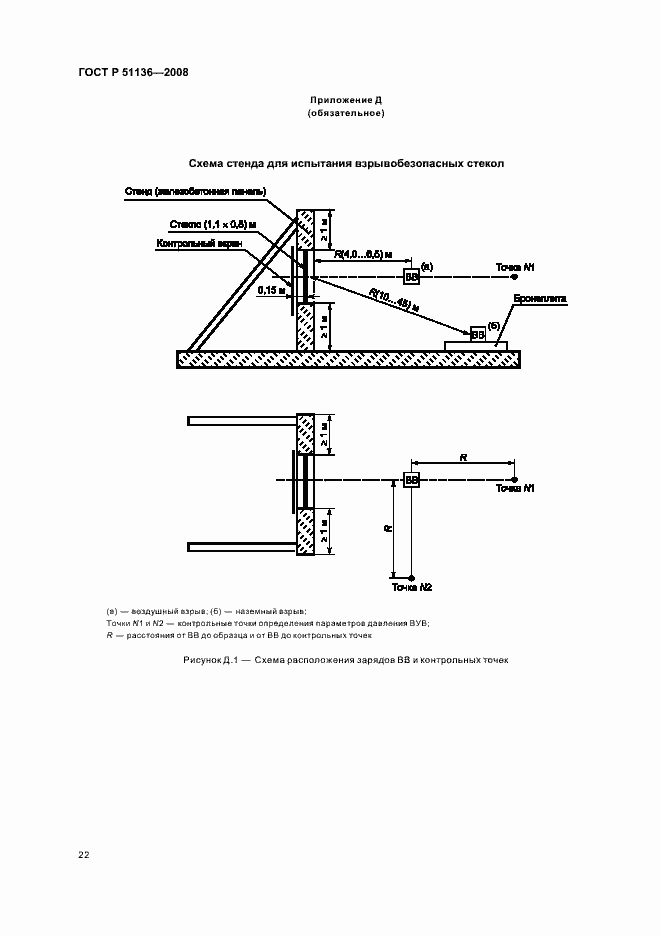 Страница 26 ГОСТ Р 51136-2008