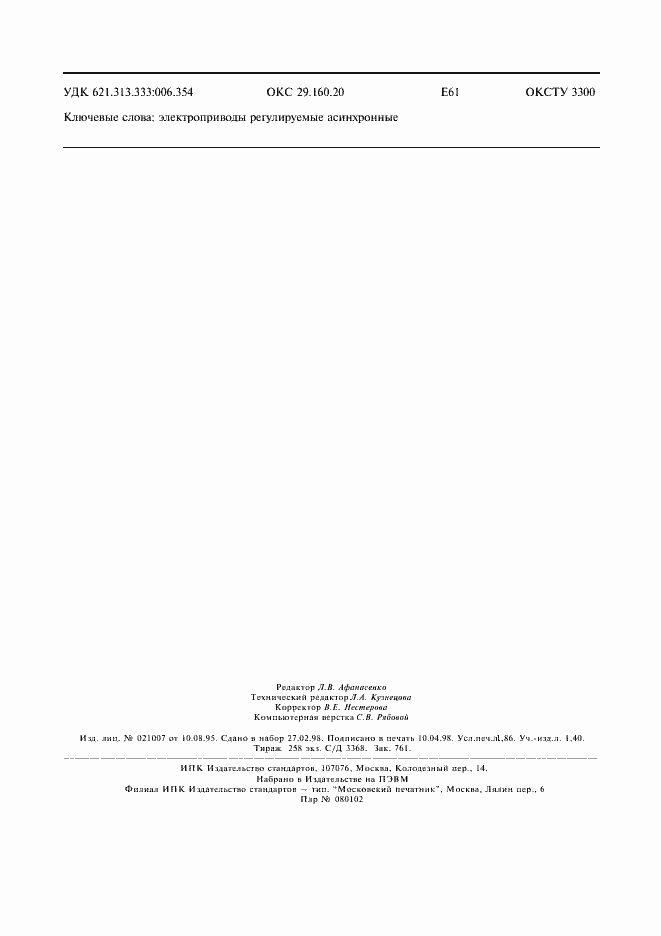 Страница 15 ГОСТ Р 51137-98