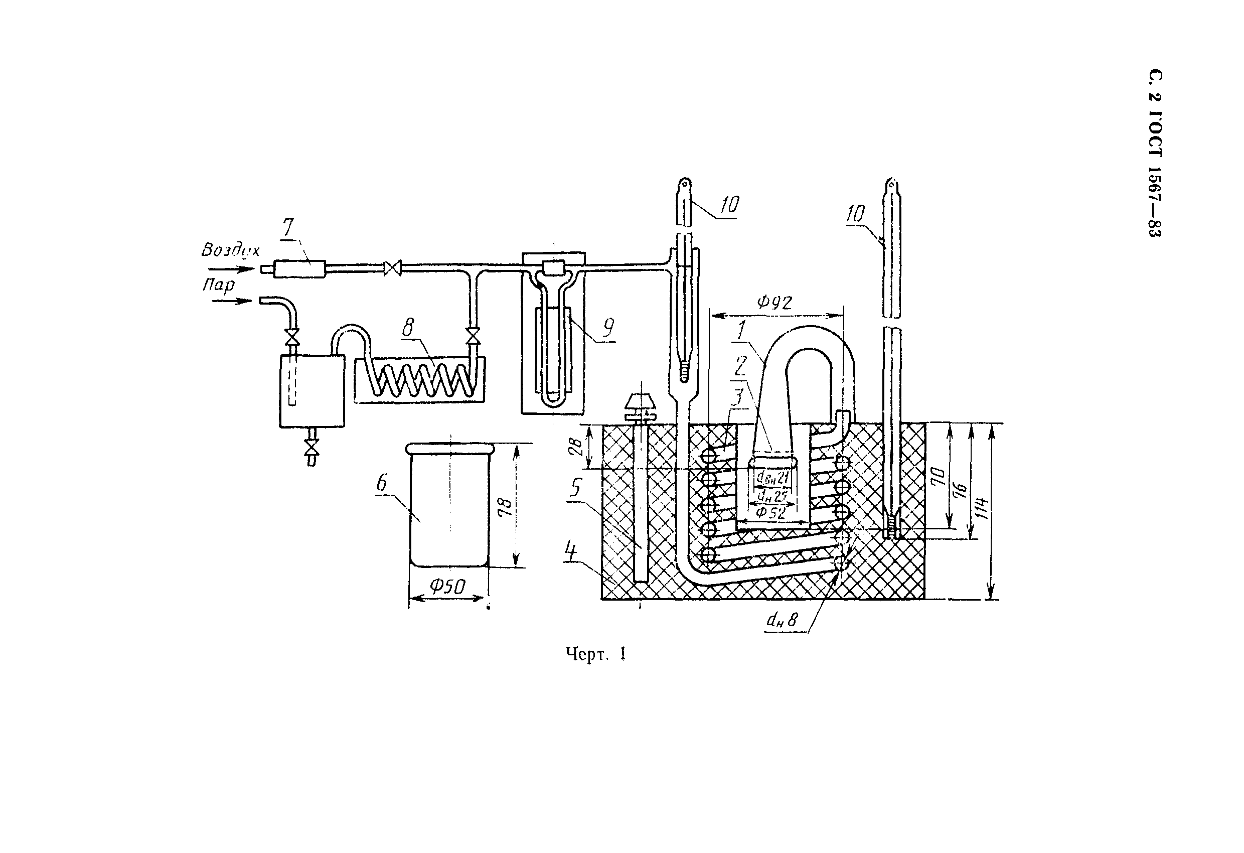 Страница 3 ГОСТ 1567-83