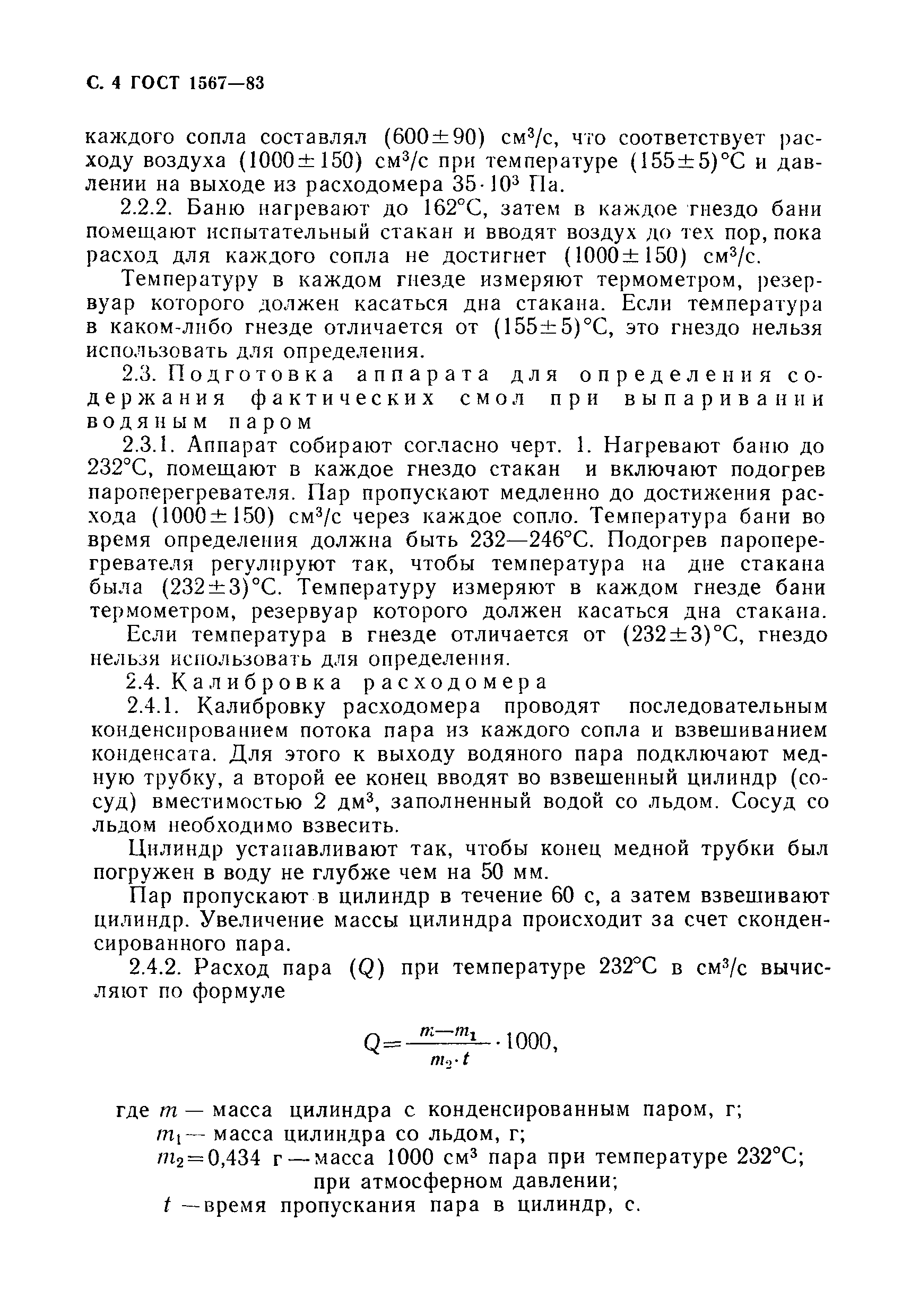 Страница 5 ГОСТ 1567-83