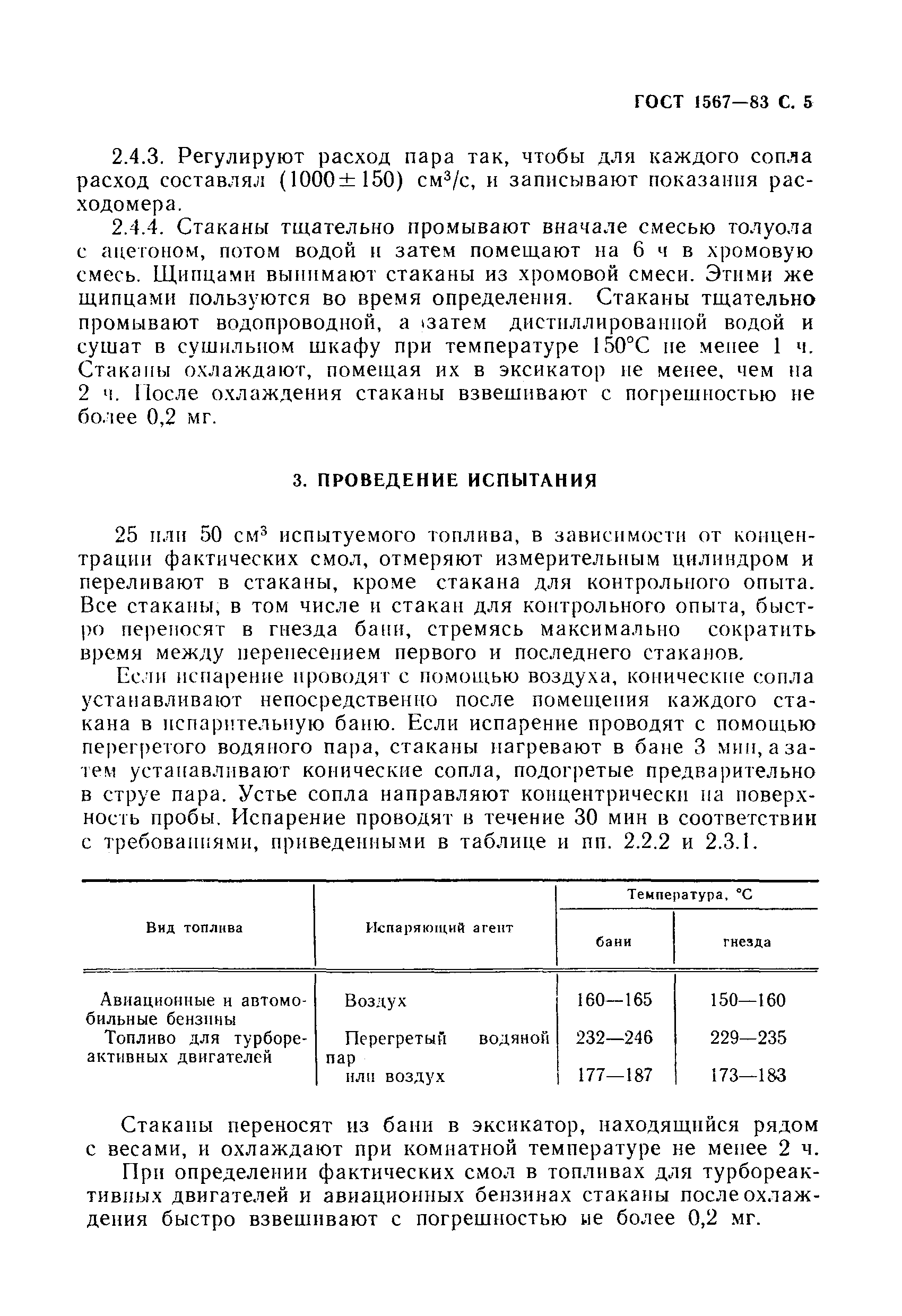 Страница 6 ГОСТ 1567-83