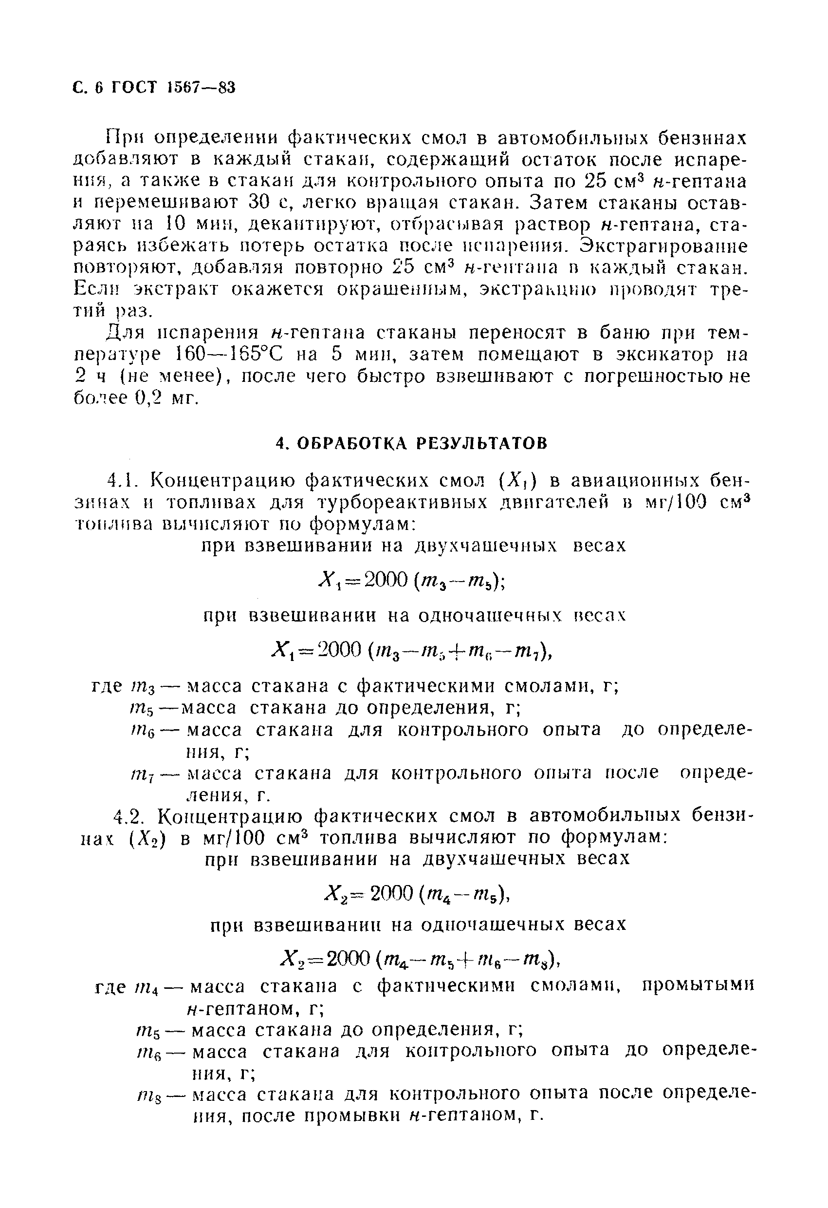 Страница 7 ГОСТ 1567-83