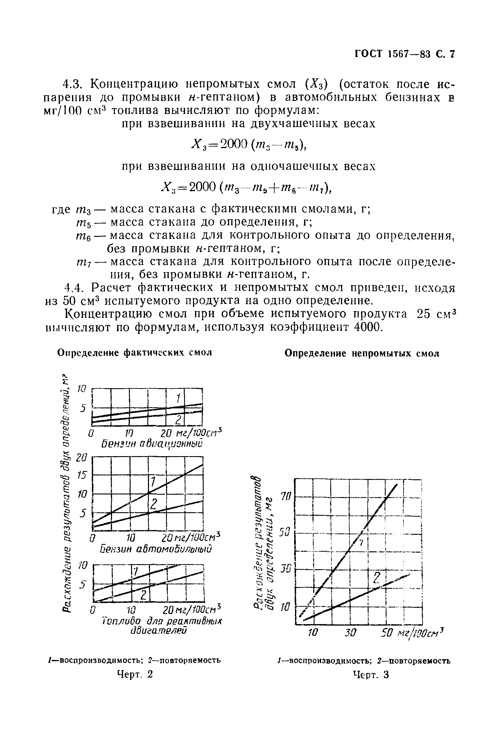Страница 8 ГОСТ 1567-83