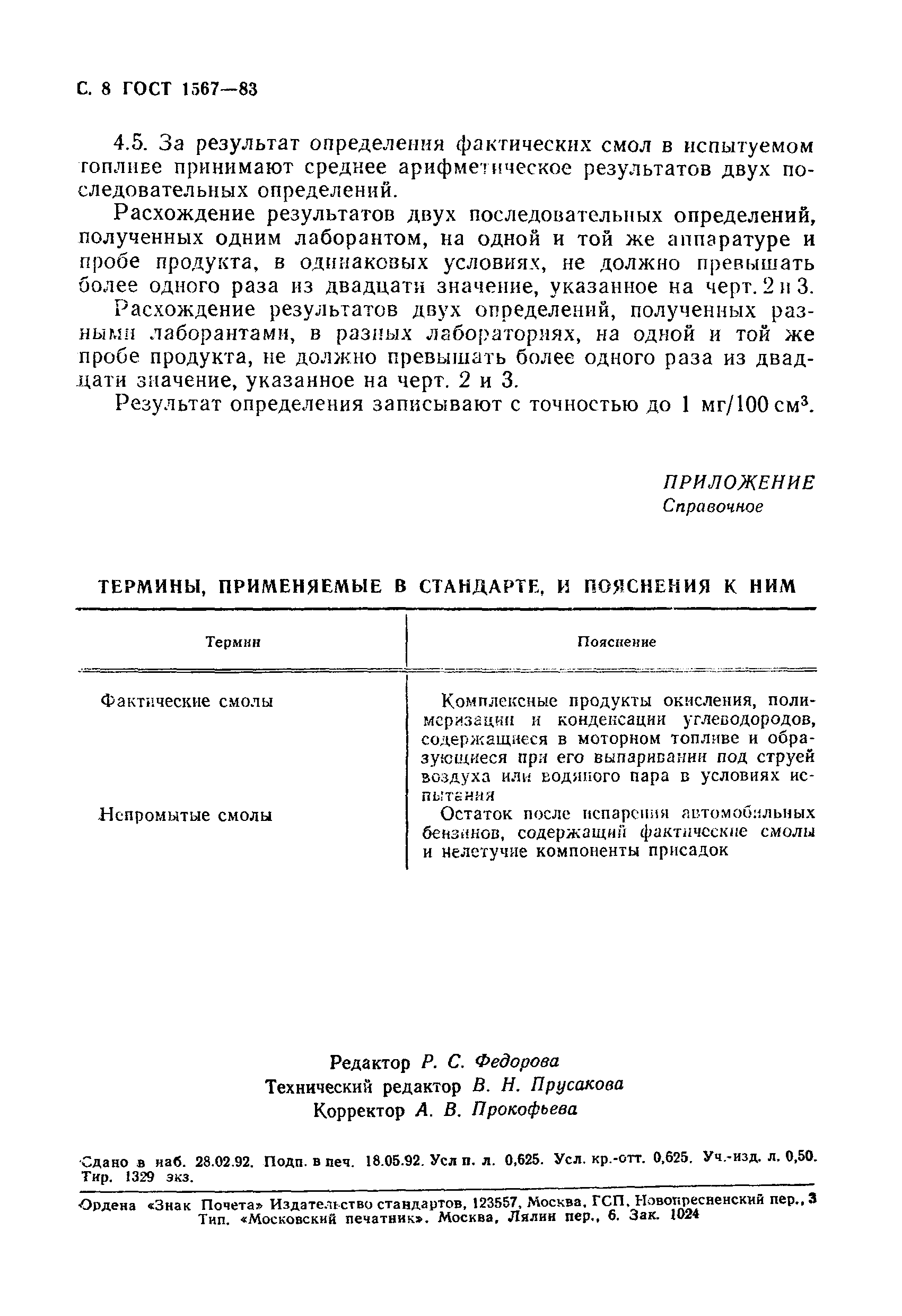 Страница 9 ГОСТ 1567-83