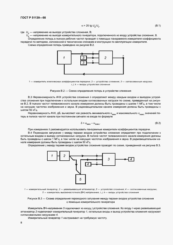 Страница 10 ГОСТ Р 51139-98