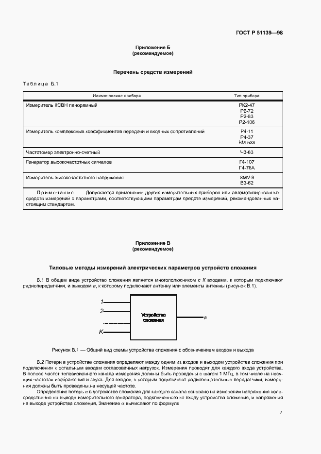 Страница 9 ГОСТ Р 51139-98