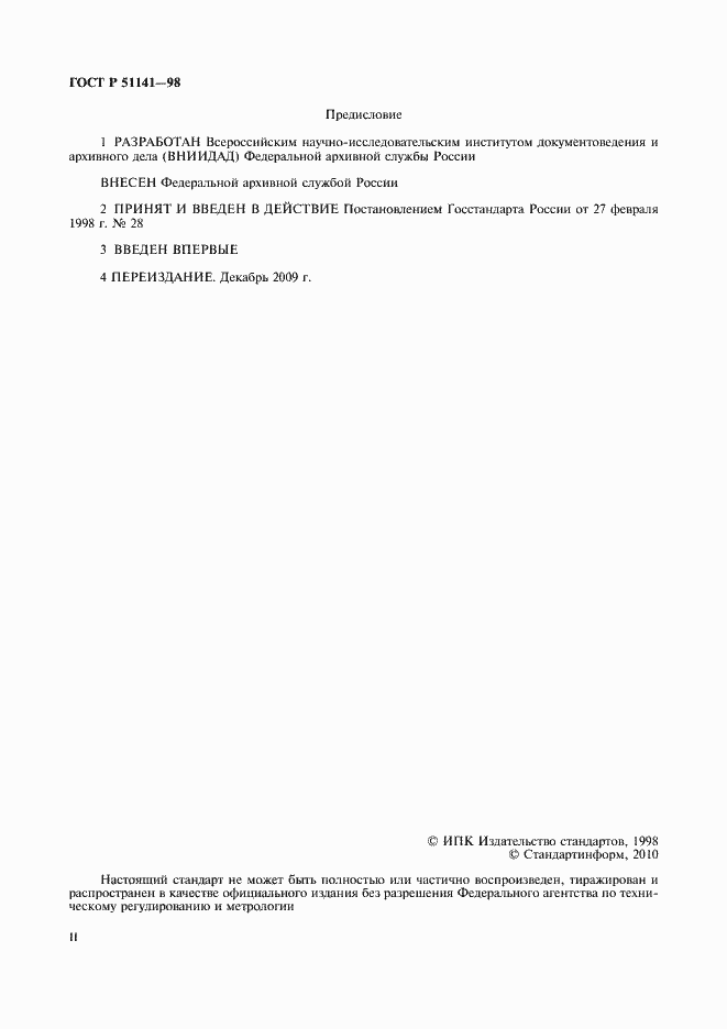 Страница 2 ГОСТ Р 51141-98