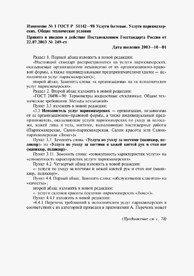 Страница 9 ГОСТ Р 51142-98