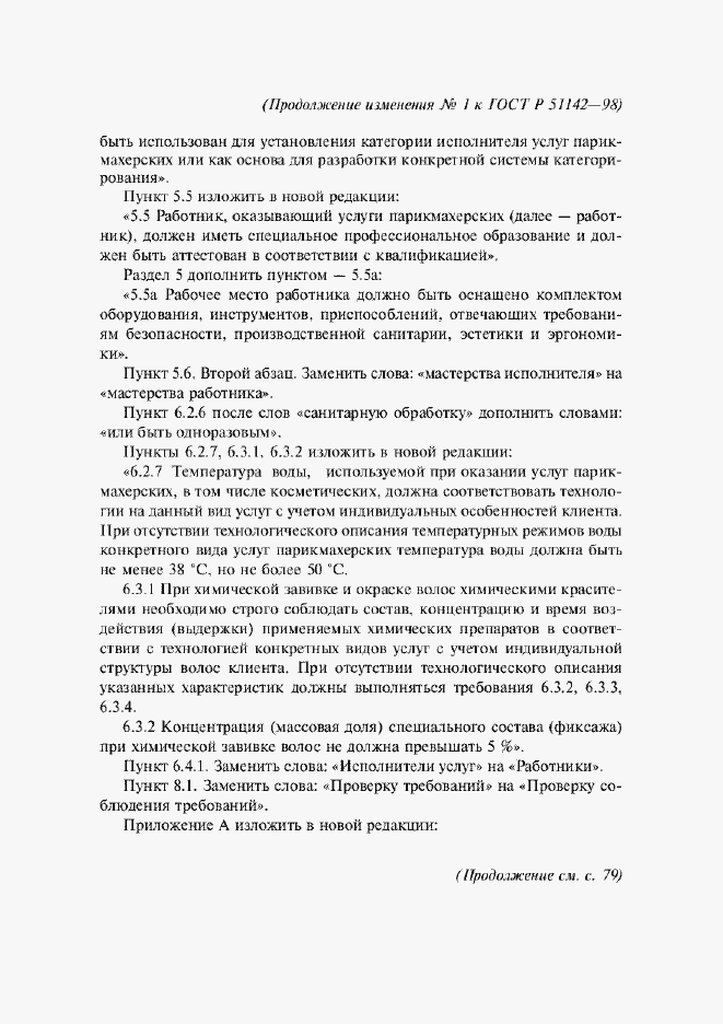 Приложение №1