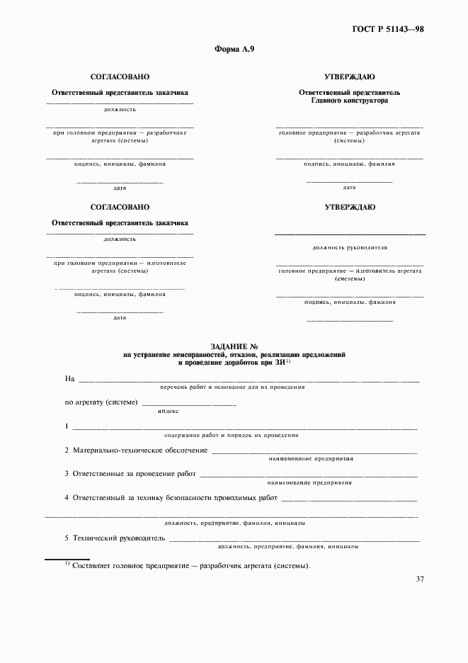 Страница 41 ГОСТ Р 51143-98