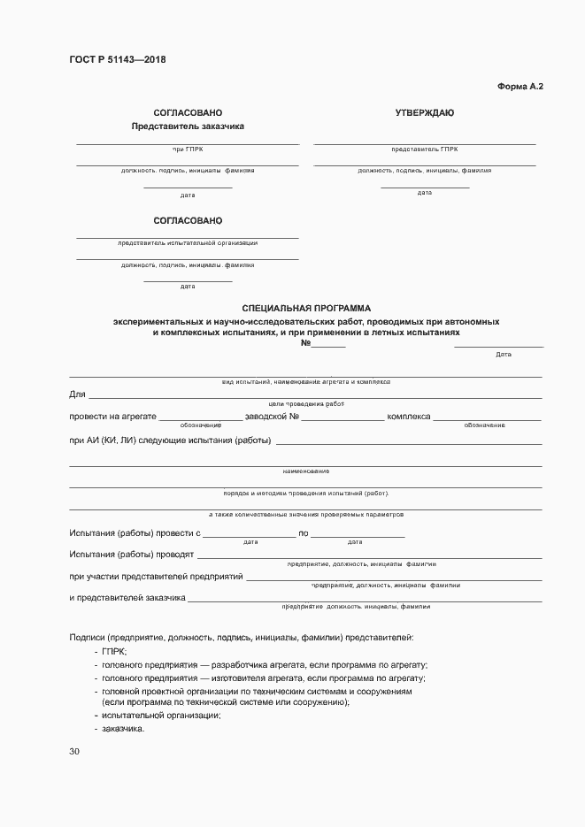 Страница 37 ГОСТ Р 51143-2018