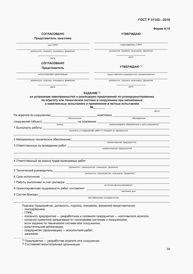 Страница 46 ГОСТ Р 51143-2018