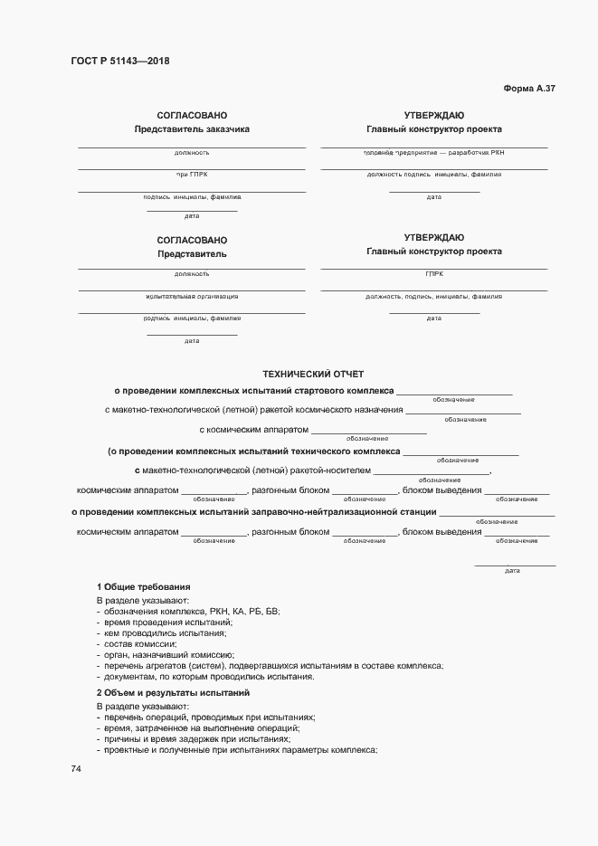 Страница 81 ГОСТ Р 51143-2018