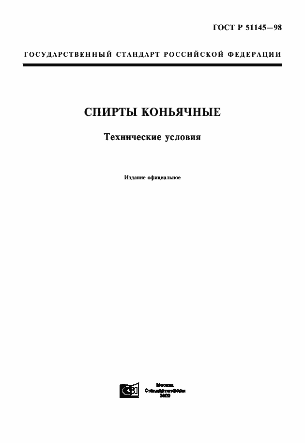 Страница 1 ГОСТ Р 51145-98
