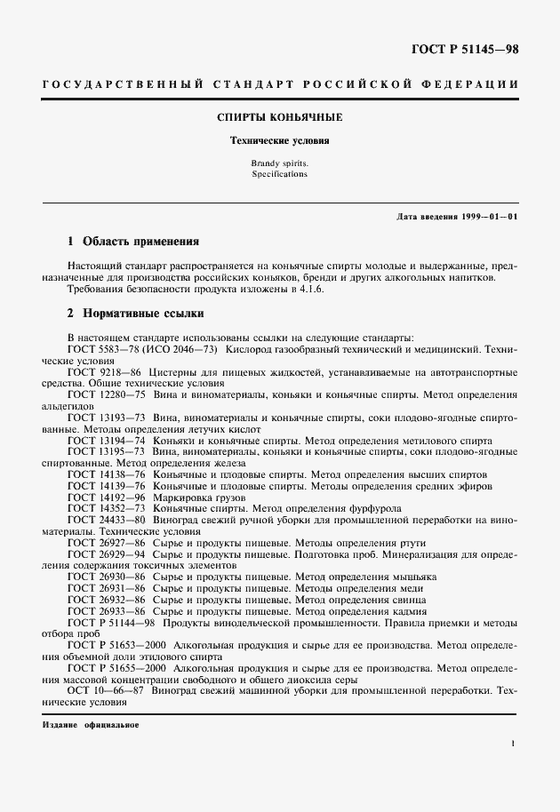 Страница 3 ГОСТ Р 51145-98