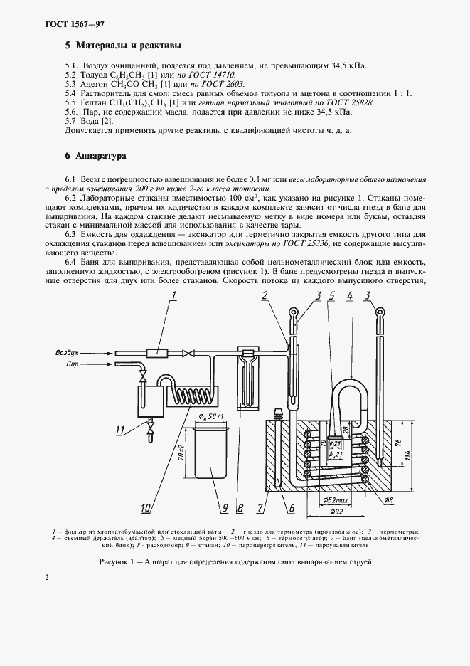 Страница 4 ГОСТ 1567-97