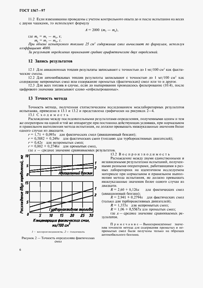 Страница 8 ГОСТ 1567-97