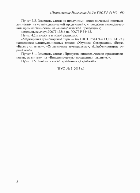 Страница 8 ГОСТ Р 51149-98