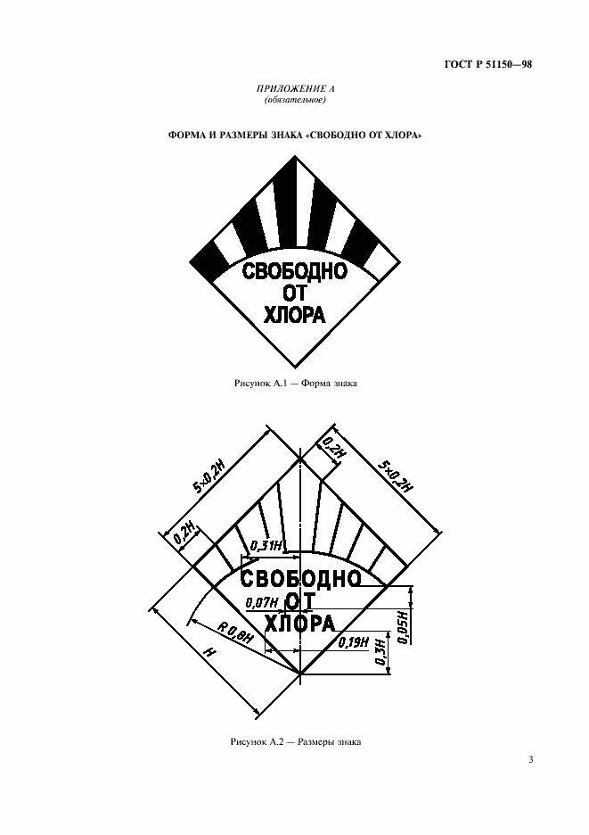 Страница 6 ГОСТ Р 51150-98