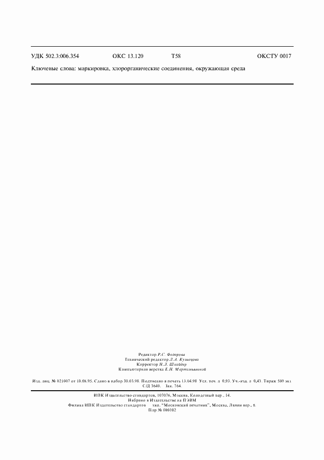 Страница 7 ГОСТ Р 51150-98