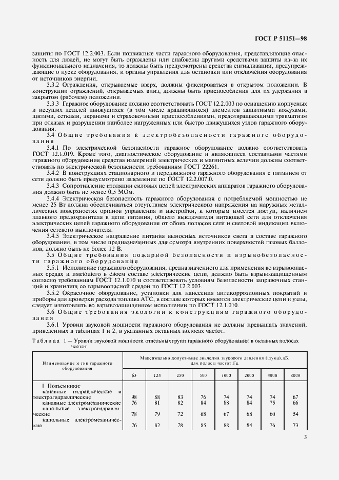 Страница 5 ГОСТ Р 51151-98