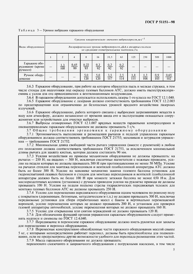 Страница 7 ГОСТ Р 51151-98
