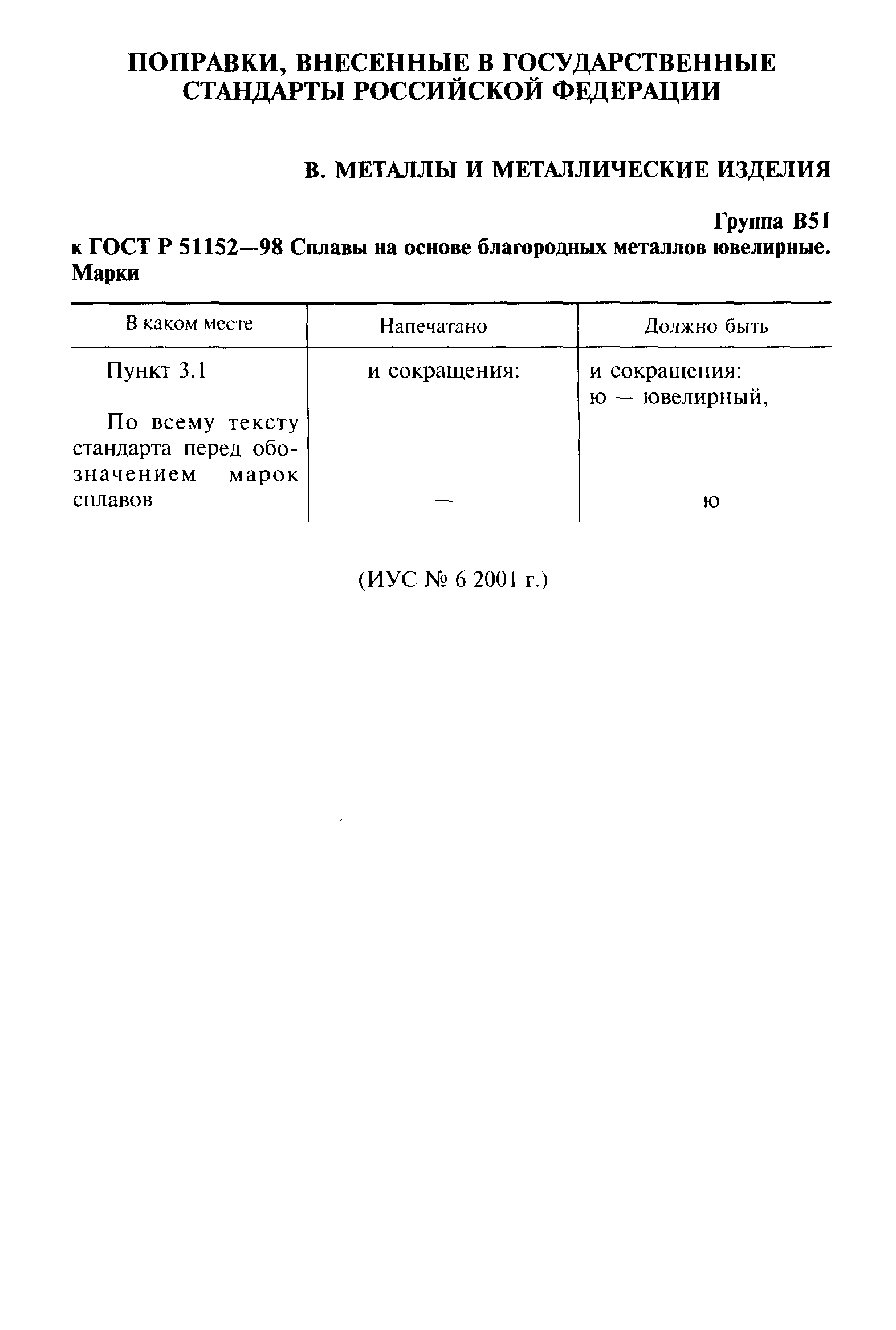 Страница 3 ГОСТ Р 51152-98