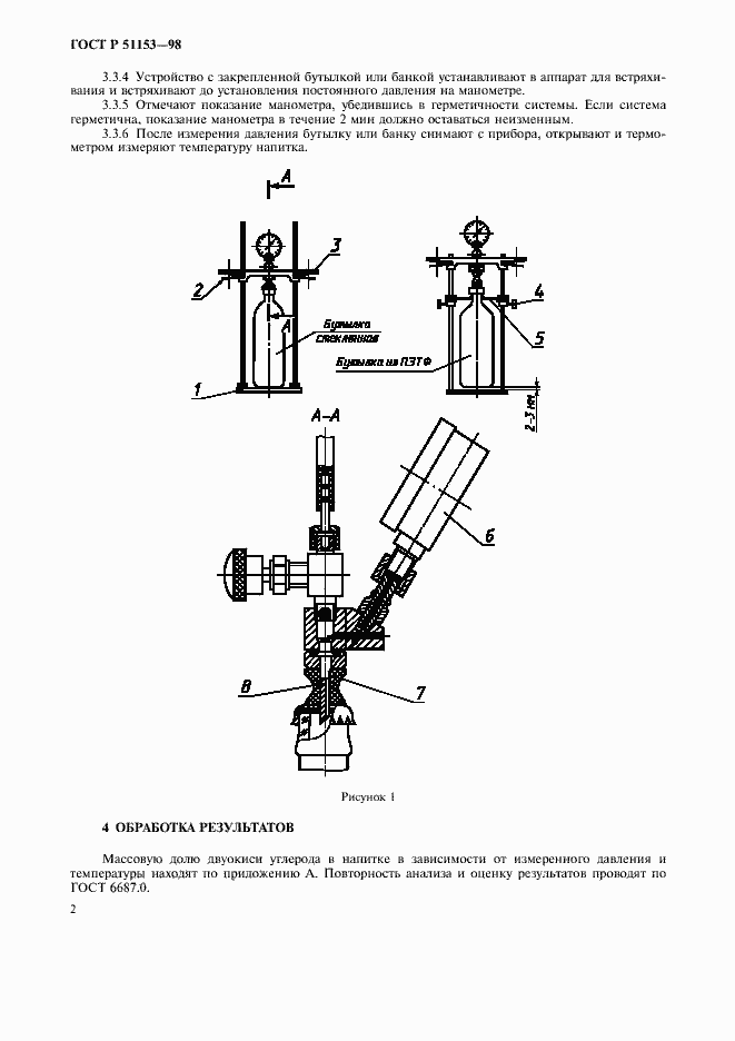 Страница 6 ГОСТ Р 51153-98