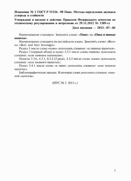 Страница 7 ГОСТ Р 51154-98