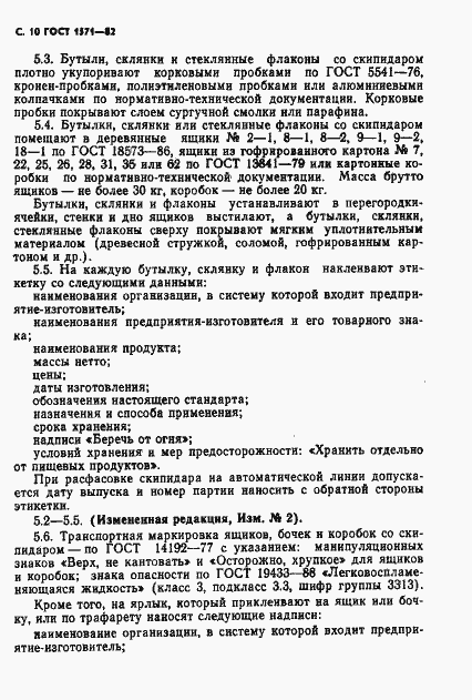 Страница 11 ГОСТ 1571-82