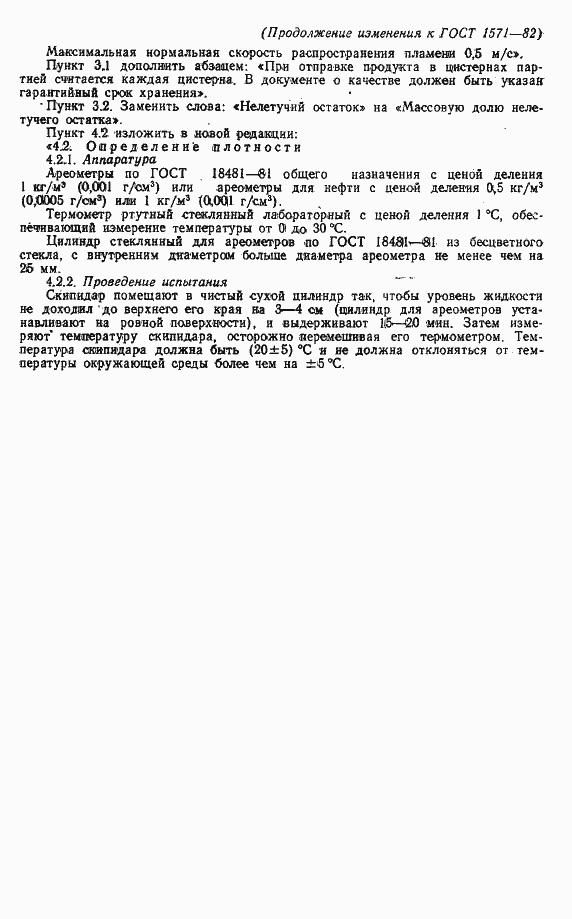 Страница 17 ГОСТ 1571-82