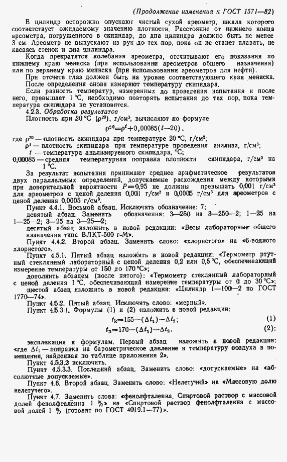 Страница 18 ГОСТ 1571-82