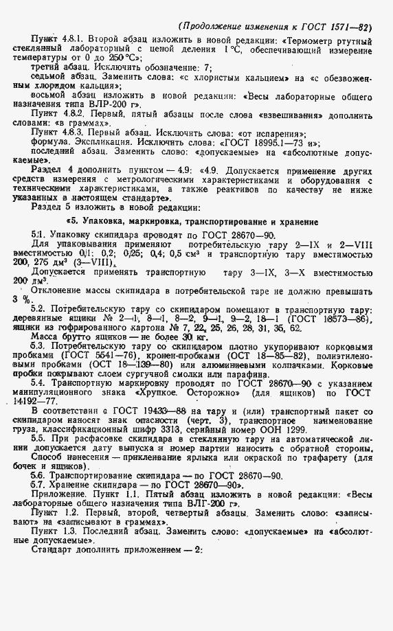 Страница 19 ГОСТ 1571-82