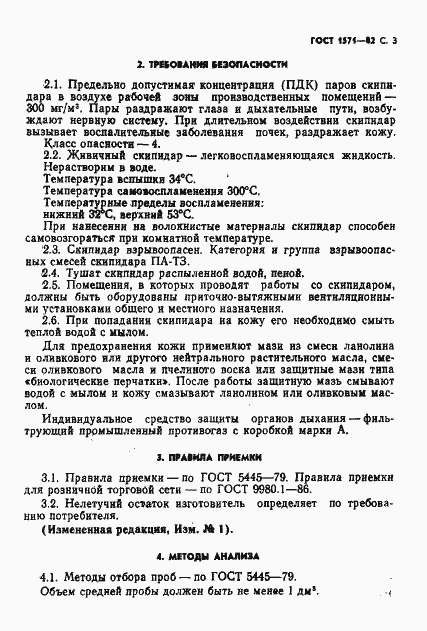 Страница 4 ГОСТ 1571-82