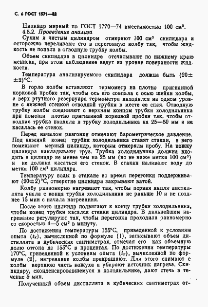 Страница 7 ГОСТ 1571-82
