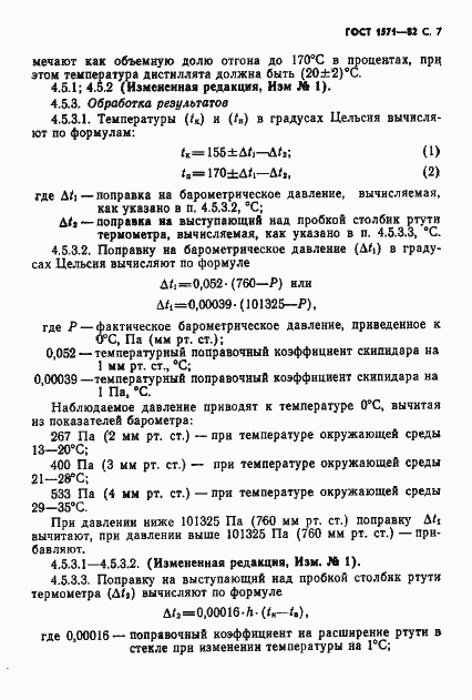 Страница 8 ГОСТ 1571-82