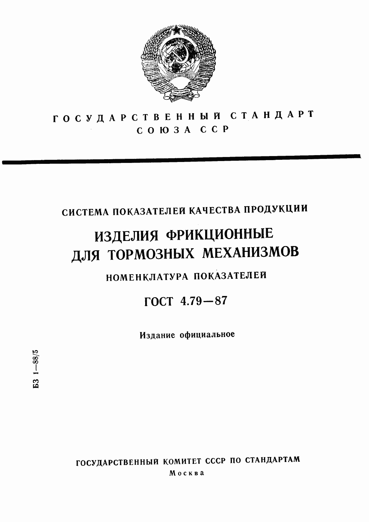 Страница 1 ГОСТ 4.79-87