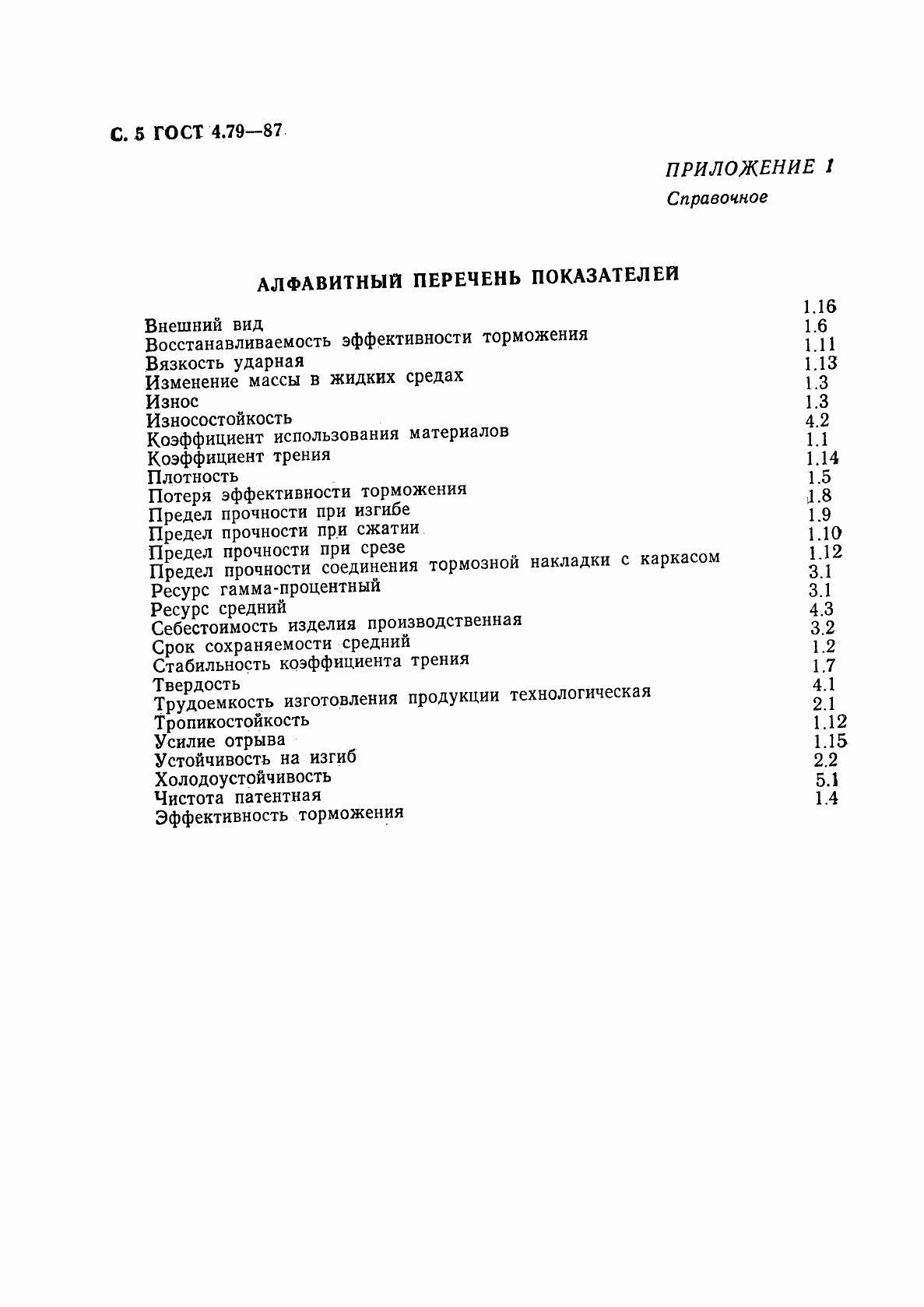 Страница 6 ГОСТ 4.79-87