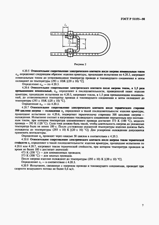 Страница 10 ГОСТ Р 51155-98