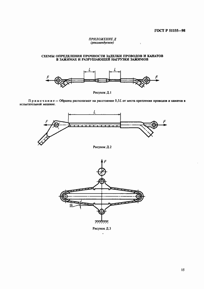 Страница 18 ГОСТ Р 51155-98