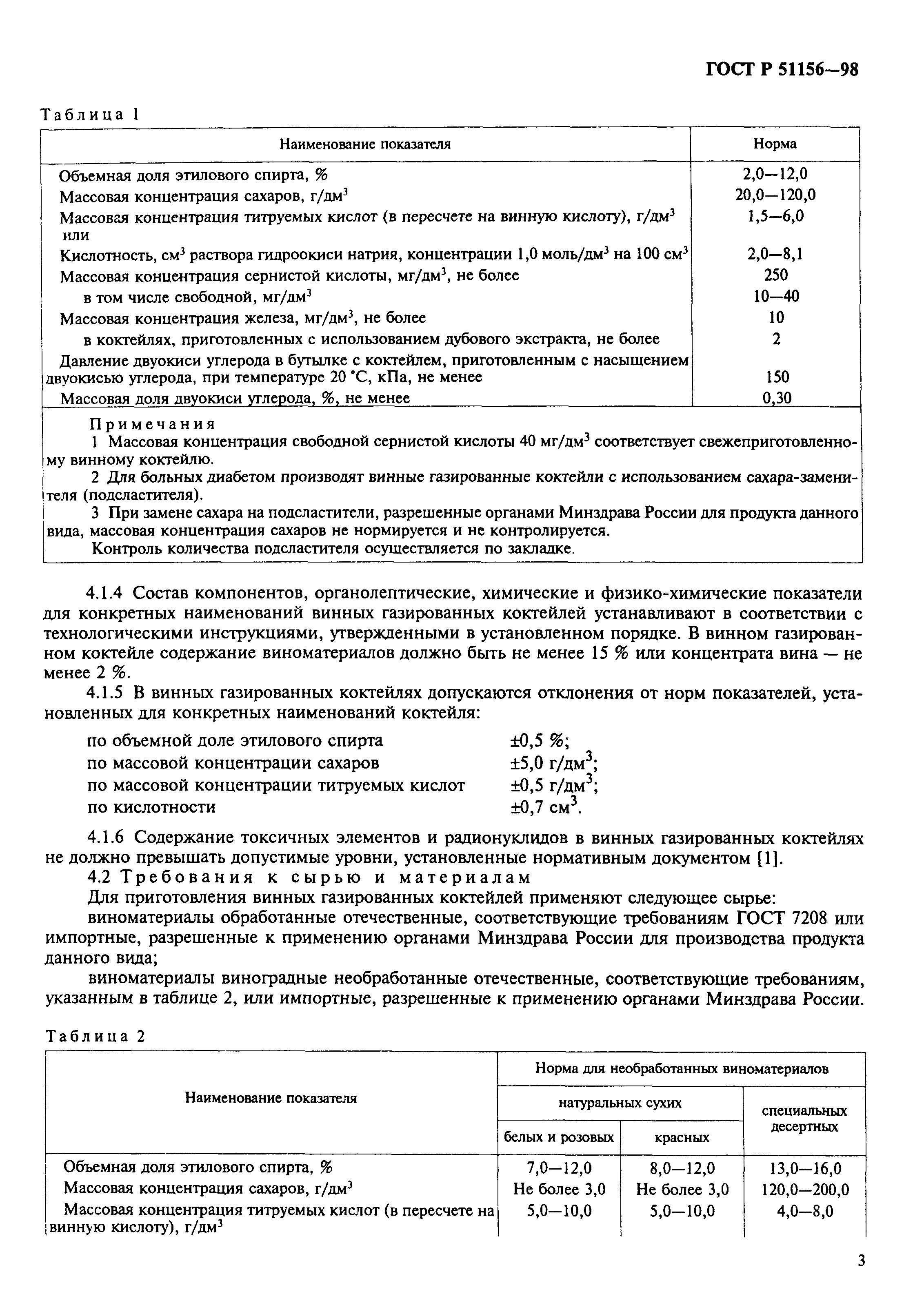 Страница 7 ГОСТ Р 51156-98