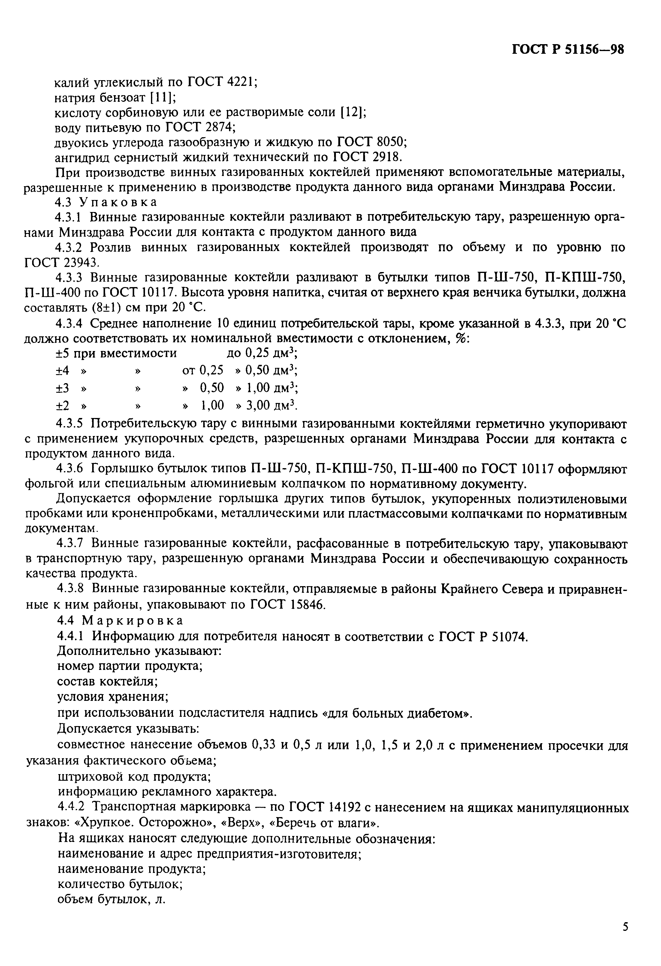 Страница 9 ГОСТ Р 51156-98