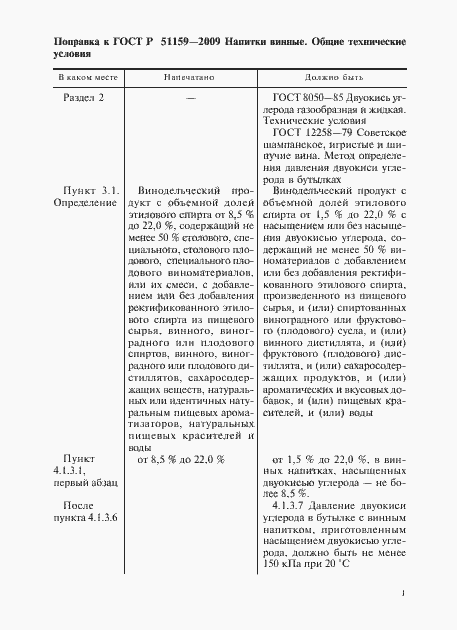 Страница 3 ГОСТ Р 51159-2009