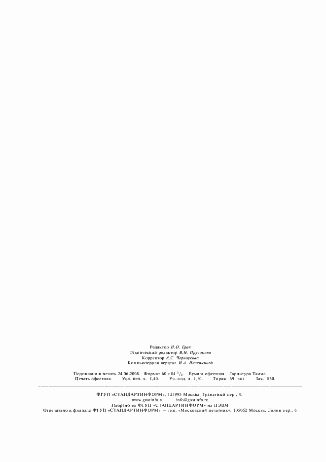 Страница 12 ГОСТ Р 51160-98