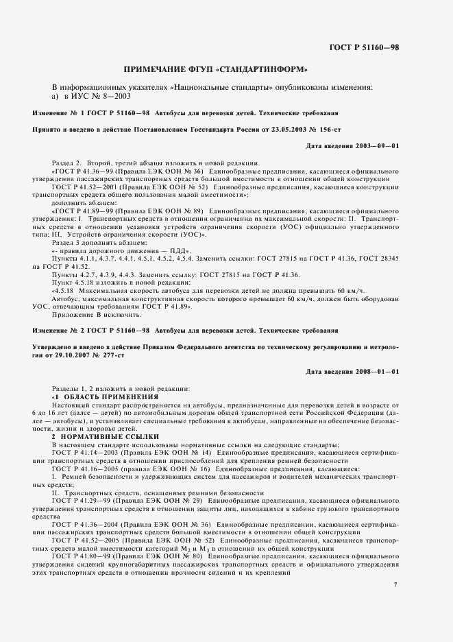 Страница 9 ГОСТ Р 51160-98