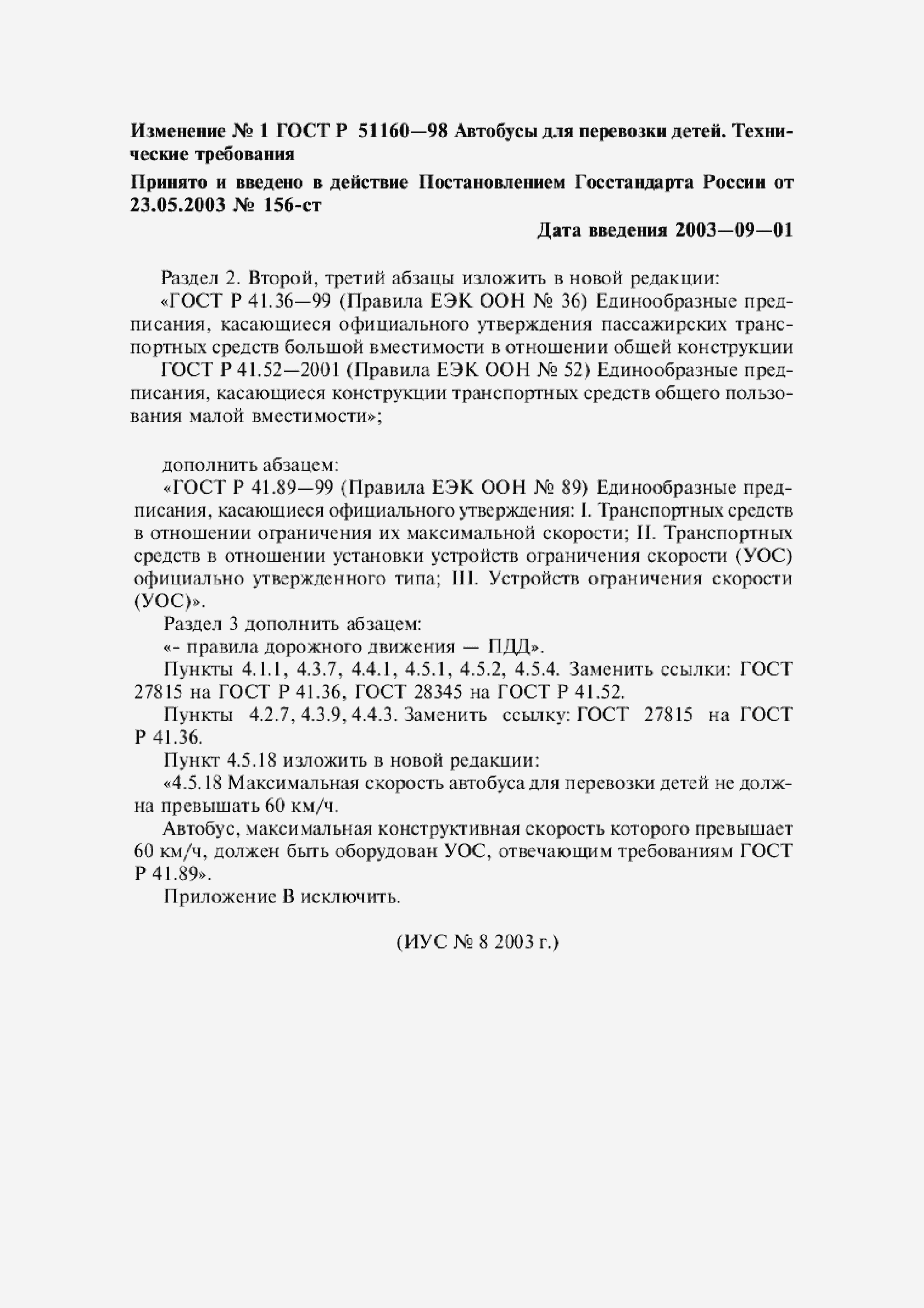 Приложение №2